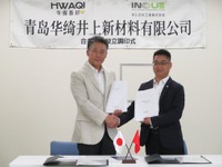 井上石灰工業と青島華綺、中国でゴム用添加剤の合弁会社設立…10月稼働へ 画像