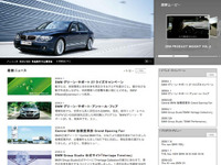 BMWジャパン、サイトを拡充…最新情報のRSS配信も 画像