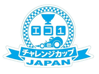 日産・自技会・都市大が共催、中高生電気自動車コンテスト2025開催…8月23日 画像