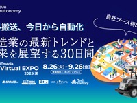 自動運転EV活用の無人搬送サービス、イヴ・オートノミーが「ITmedia Virtual EXPO 2025夏」出展へ 画像