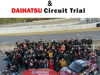 ダイハツ車でラップタイムを競う!「サーキットトライアル2025」10月19日開催へ 画像