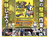 小中学生向け自動車整備体験、「ジュニアメカニック2025@福岡」10月開催…塗装も体験可能 画像