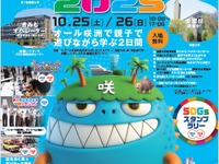 「咲洲こどもEXPO2025」、はたらく車やEVが大集合…10月25-26日開催 画像