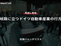 【セミナー見逃し配信】※プレミアム・法人会員限定『岐路に立つドイツ自動車産業の行方』 画像