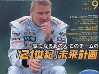 ドライバーの人生は初勝利の日曜の夕方から始まる---『F1グランプリ特集』 画像