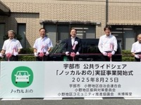 博報堂、マイカー乗り合い公共交通「ノッカルおの」実証運行開始…山口県宇部市で 画像