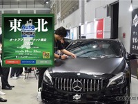 防錆剤や純水器、コーティング剤、PPFなどディテイリング関連が集結！…オートアフターマーケット東北2025　 9月20-21日に仙台 画像