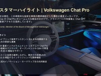 VWとセレンス、車載AIアシスタントの機能を大幅に強化…自然な会話を実現 画像