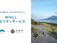 鹿児島トヨタ、仙巌園に近距離モビリティ「WHILL」導入へ…10月1日から 画像