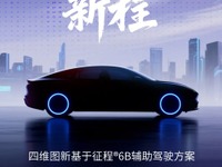 中国の四維図新、次世代運転支援システムの開発完了…2026年から量産へ 画像