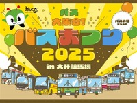 バスまつり2025、都営バスなど7社局が集結…大井競馬場で9月27日開催 画像