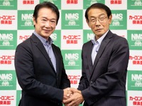 カーコンビニ倶楽部、ニッポンメンテナンスシステムと提携…次世代自動車アフターサービス構築へ 画像