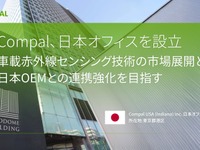 台湾Compal、日本オフィス設立…車載赤外線センシング事業拡大へ 画像