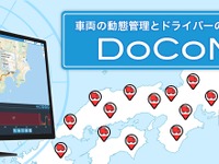 矢崎デジタコ「YDX」、DoCoMAPとの連携サービス開始…位置や運行情報を地図上に表示 画像