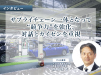 サプライチェーン一体となって“競争力”を強化、対話とカイゼンを重視…トヨタ 熊倉調達本部長［インタビュー］ 画像