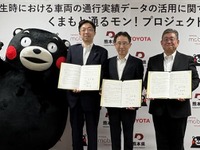 トヨタと熊本県、「くまもと通るモン！プロジェクト」開始…災害時の道路情報活用で連携 画像