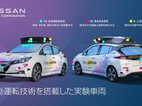 日産の自動運転モビリティサービス実証実験、高精度3次元地図技術で参画…アイサンテクノロジー 画像