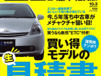 年内に安い中古車をさらに安く買う 政権交代の影響 画像