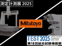 ミツトヨ、自動車の試作・開発向けソリューション出展へ…「測定計測展」と「第18回総合試験機器展」 画像