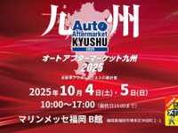 整備士不足時代にインドネシア特定技能人材を登用、アプティグローバルが出展へ…オートアフターマーケット九州2025 画像