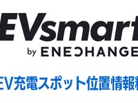 エネチェンジ、全国6194のEV充電器の座標情報を高精度化…地図表示との誤差を10m以下まで改善 画像