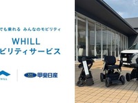 近距離モビリティ「WHILL」、山梨県で販売・レンタル開始へ…甲斐日産とレンタルギア山梨が連携 画像