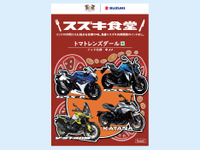 話題の「スズキのレトルトカレー」、バイクミーティング記念パッケージが登場！ 3会場で販売へ 画像