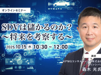 ◆終了◆10/15 SDVは儲かるのか？～将来を考察する～ 画像
