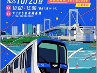 ゆりかもめ開業30周年記念、車両基地を10年ぶり公開へ…10月25日 画像
