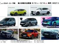 ボルボなど4ブランド集結、輸入車展示会を神奈川県平塚で開催…9月13-14日 画像
