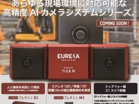 産業車両用リスク回避支援システム、ティアフォー製C1カメラ採用で高精度に検知…エウレカが11月発売 画像