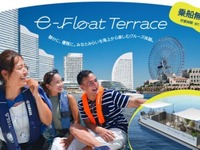 ヤマハ、横浜みなとみらいで電動ボートのクルージング体験「e-Float Terrace」10月18日開始 画像