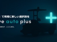 ヤマハ発動機とティアフォー合弁のイブ・オートノミー、無人搬送サービスの新ブランド「eve auto plus」発表 画像