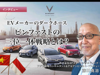 EVメーカーのダークホース：ビンファストの三位一体戦略とは？［インタビュー］ 画像