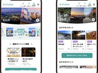 ゼンリンのデジタル観光サービス「STLOCAL」、北九州・雲仙エリアに拡大展開 画像