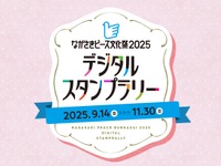 トヨタファイナンシャルサービス、デジタルスタンプラリー実施…長崎ピース文化祭2025 画像