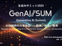 トヨタテクニカルディベロップメント、「生成AIサミット2025」に参加…知財サービス強化へ 画像