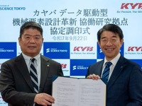 カヤバ、サスペンションの官能・感性評価予測技術を研究…東京科学大学と共同研究拠点 画像
