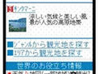 携帯電話向け「まちgoo」海外版を提供開始 画像