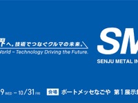EVや自動運転を支える最先端接合技術、千住金属工業が紹介へ…名古屋カーエレクトロニクス技術展 画像