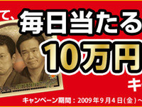 バイクを売って10万円!! 毎日当たる…バイク王 画像