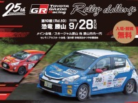 「TOYOTA GAZOO Racing RallyChallenge 2025 in 恐竜勝山」、福井で9月28日開催 画像