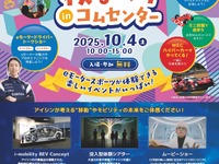 アイシングループ展示館「コムセンター」、10月4日特別開館…レース車両展示やドライブシミュレータ体験へ 画像