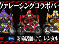 エヴァンゲリオンレーシングのラッピングバイクに乗る！ レンタル819お台場で 画像