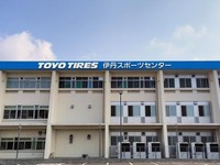 TOYO TIRE、伊丹スポーツセンターの施設命名権を取得…2025年11月から5年間 画像