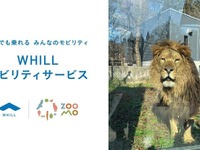 WHILLの近距離モビリティ、東北の動物園に初導入…10月14日「ZOOMO-BILE」開始 画像