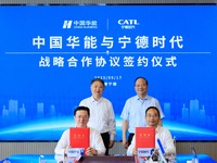 電池大手CATL、中国華能と戦略協定…新エネルギー分野で連携強化 画像