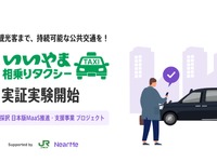 JR東日本と連携、NearMeが配車システム担当…相乗りタクシー実証実験を長野県飯山市で 画像