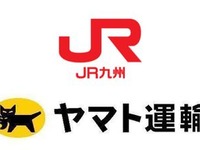JR九州とヤマト運輸、新幹線で手荷物当日配送…福岡空港から熊本・鹿児島へ 画像