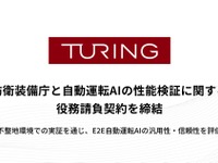チューリング、防衛装備庁と連携…不整地自動運転技術の評価開始 画像
